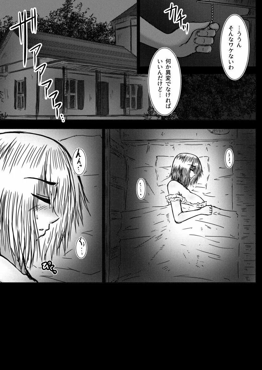 アリス・マーガトロイドの奇怪な夢 Page.22
