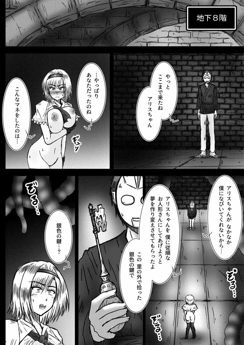 アリス・マーガトロイドの奇怪な夢 Page.29