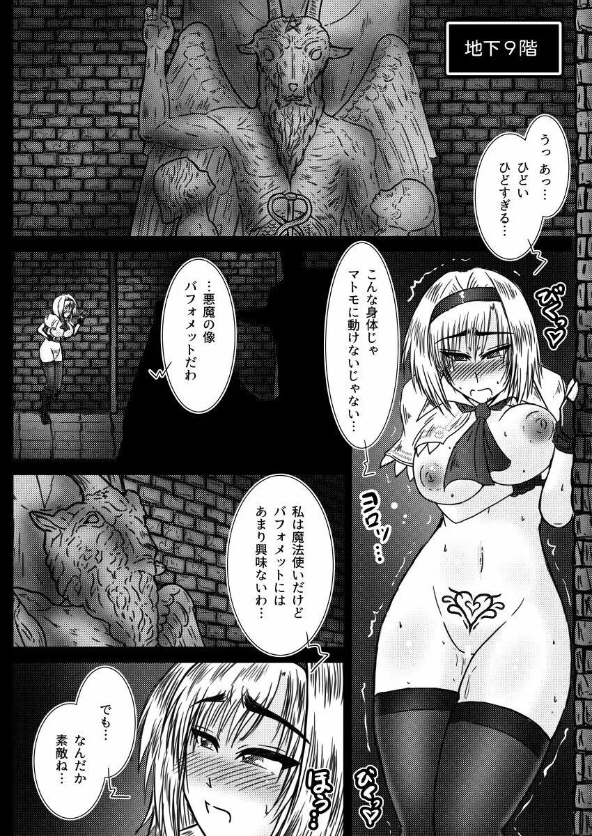 アリス・マーガトロイドの奇怪な夢 Page.31