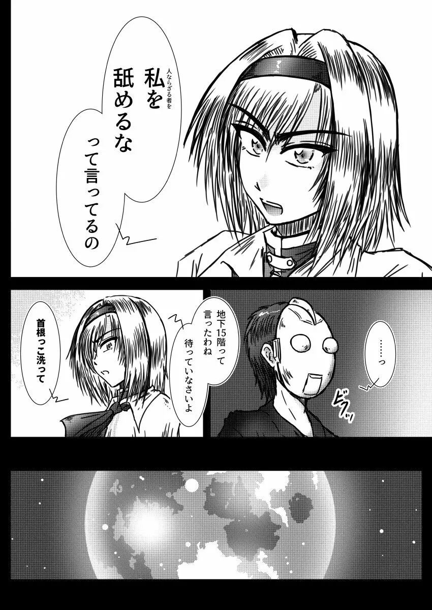 アリス・マーガトロイドの奇怪な夢 Page.37