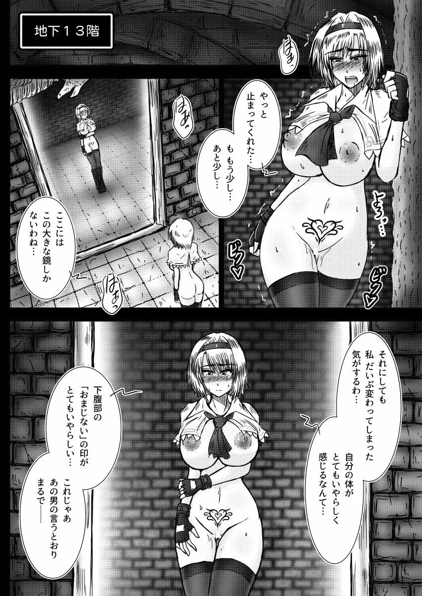 アリス・マーガトロイドの奇怪な夢 Page.43