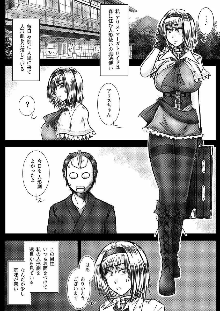 アリス・マーガトロイドの奇怪な夢 Page.5