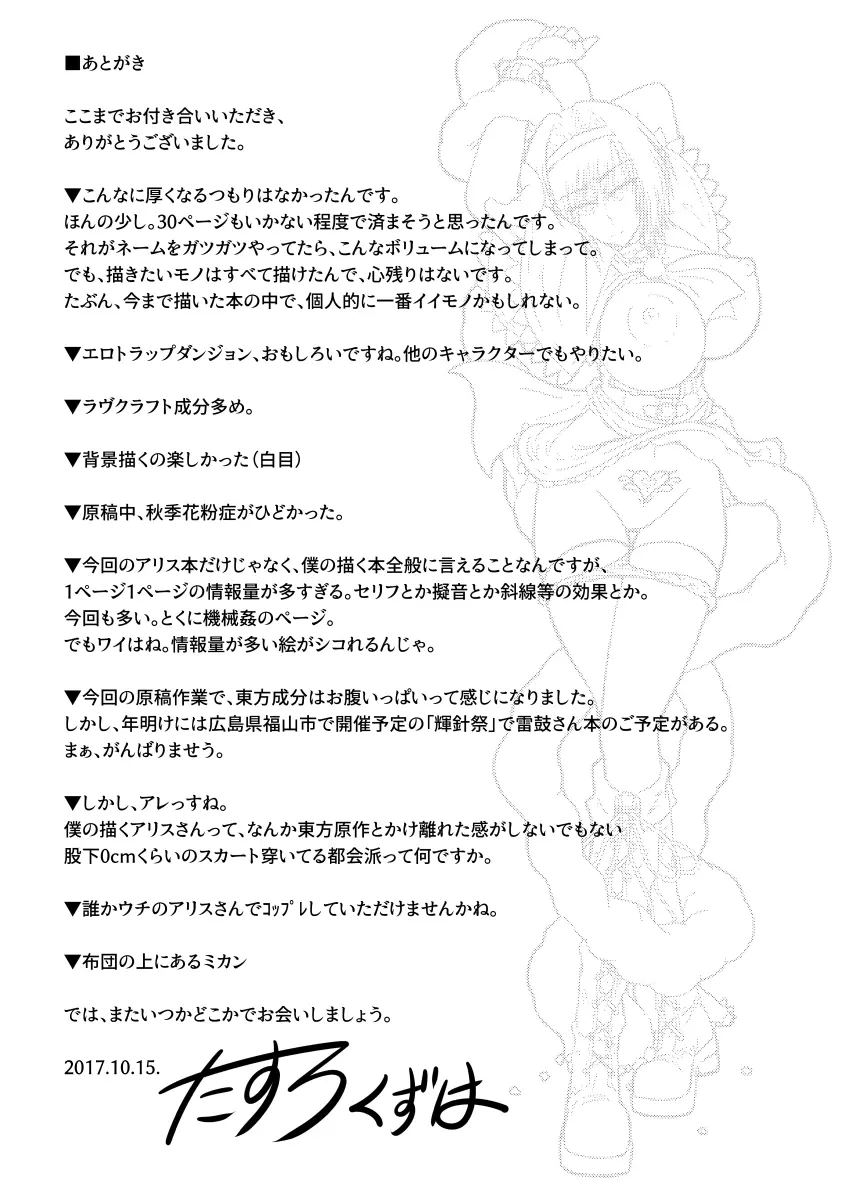 アリス・マーガトロイドの奇怪な夢 Page.56