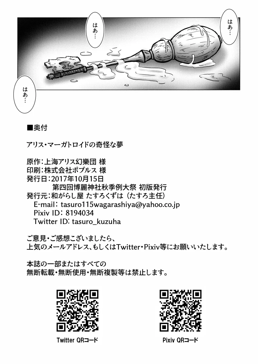 アリス・マーガトロイドの奇怪な夢 Page.57