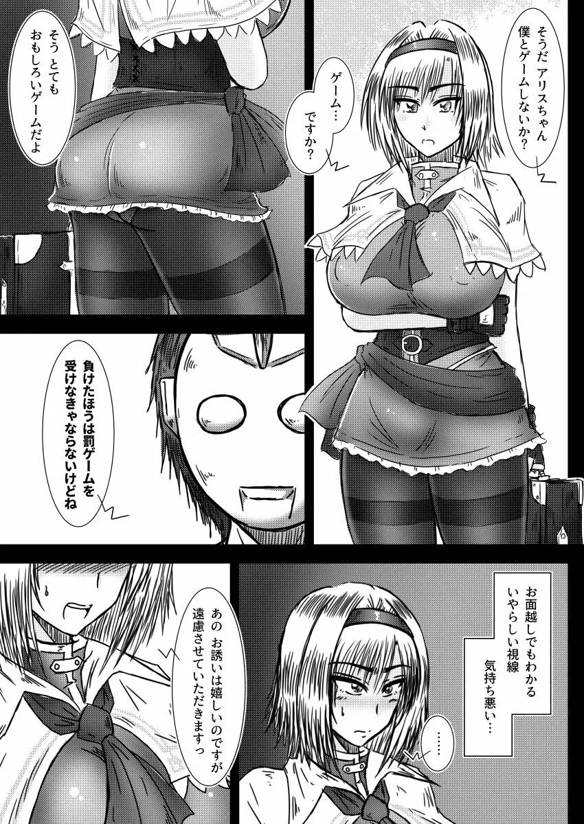 アリス・マーガトロイドの奇怪な夢 Page.6