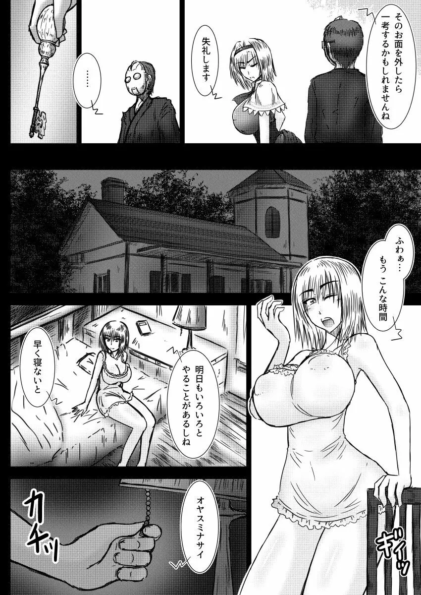 アリス・マーガトロイドの奇怪な夢 Page.7