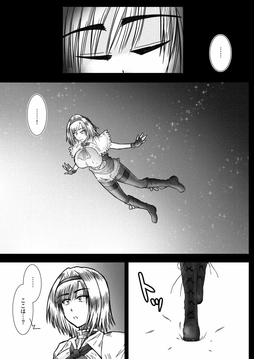 アリス・マーガトロイドの奇怪な夢 Page.8