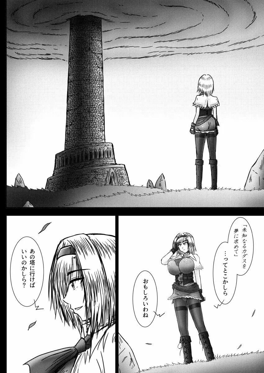 アリス・マーガトロイドの奇怪な夢 Page.9