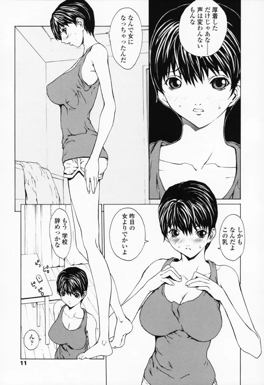 女の子? Page.10