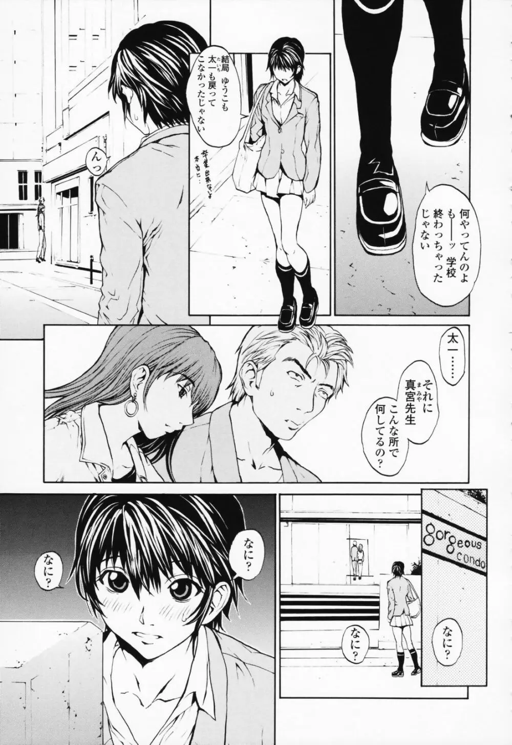 女の子? Page.100