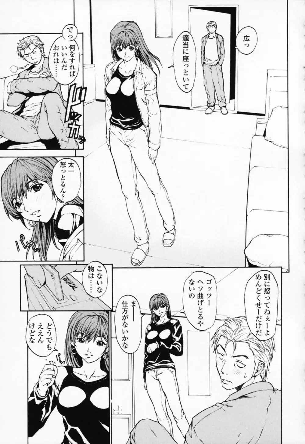女の子? Page.102