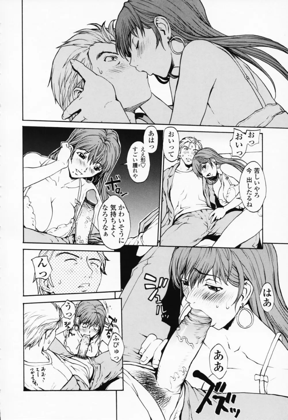 女の子? Page.105