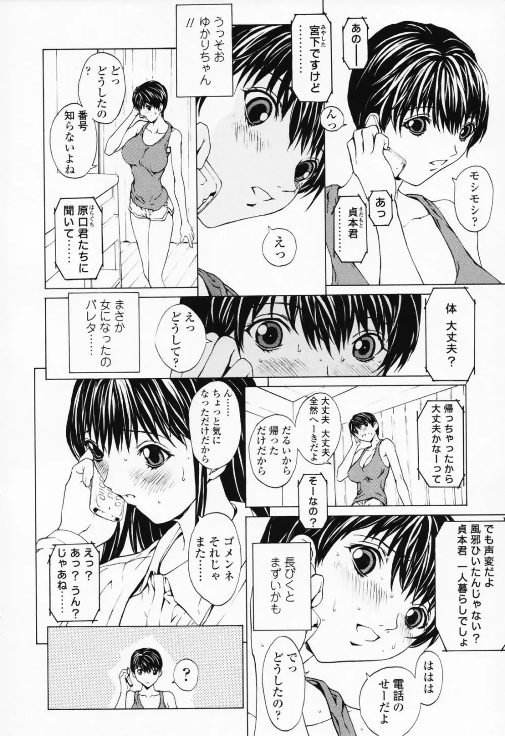 女の子? Page.11