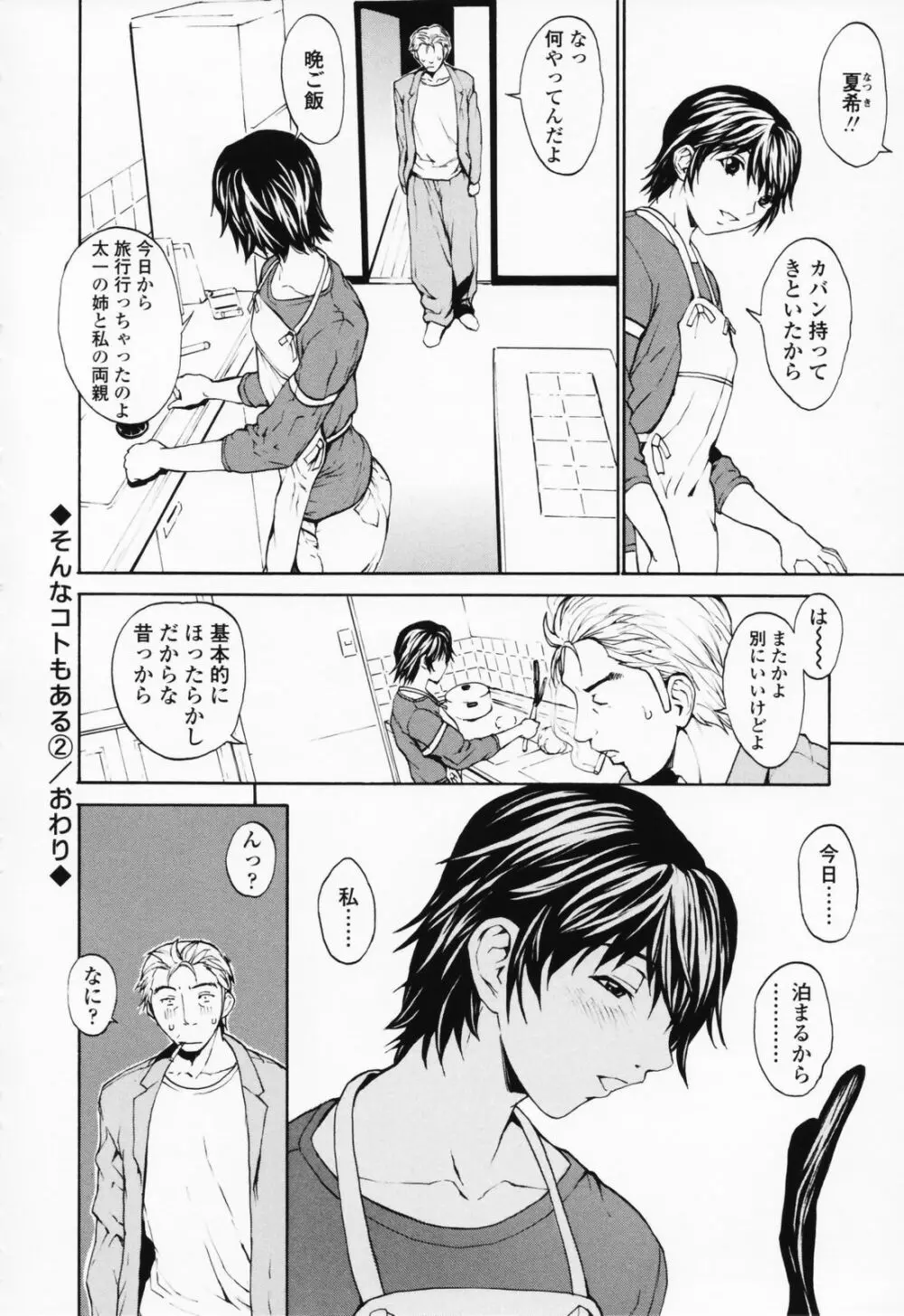 女の子? Page.115
