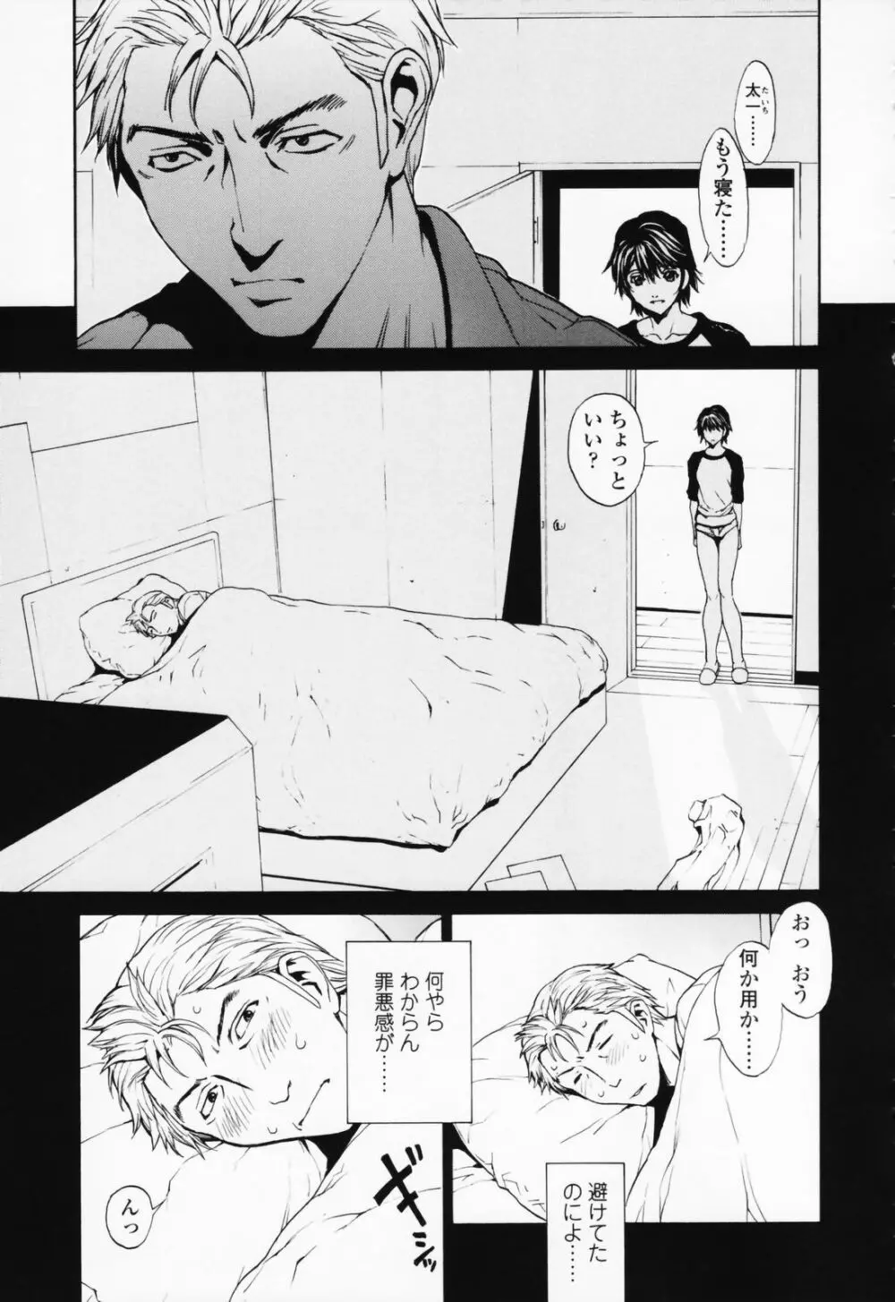 女の子? Page.118