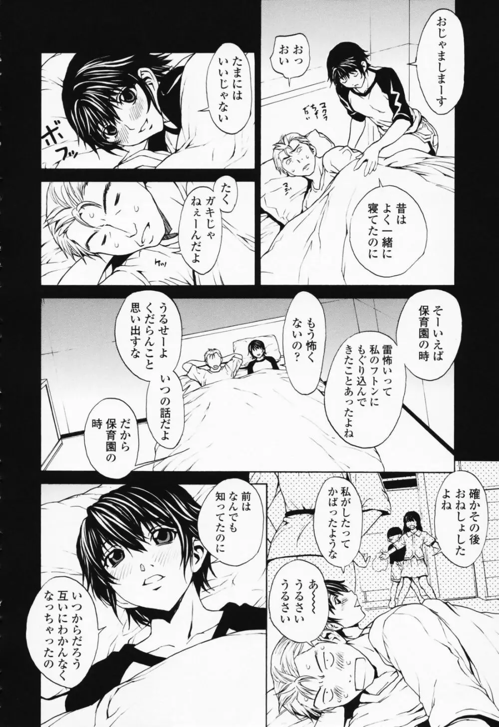 女の子? Page.119