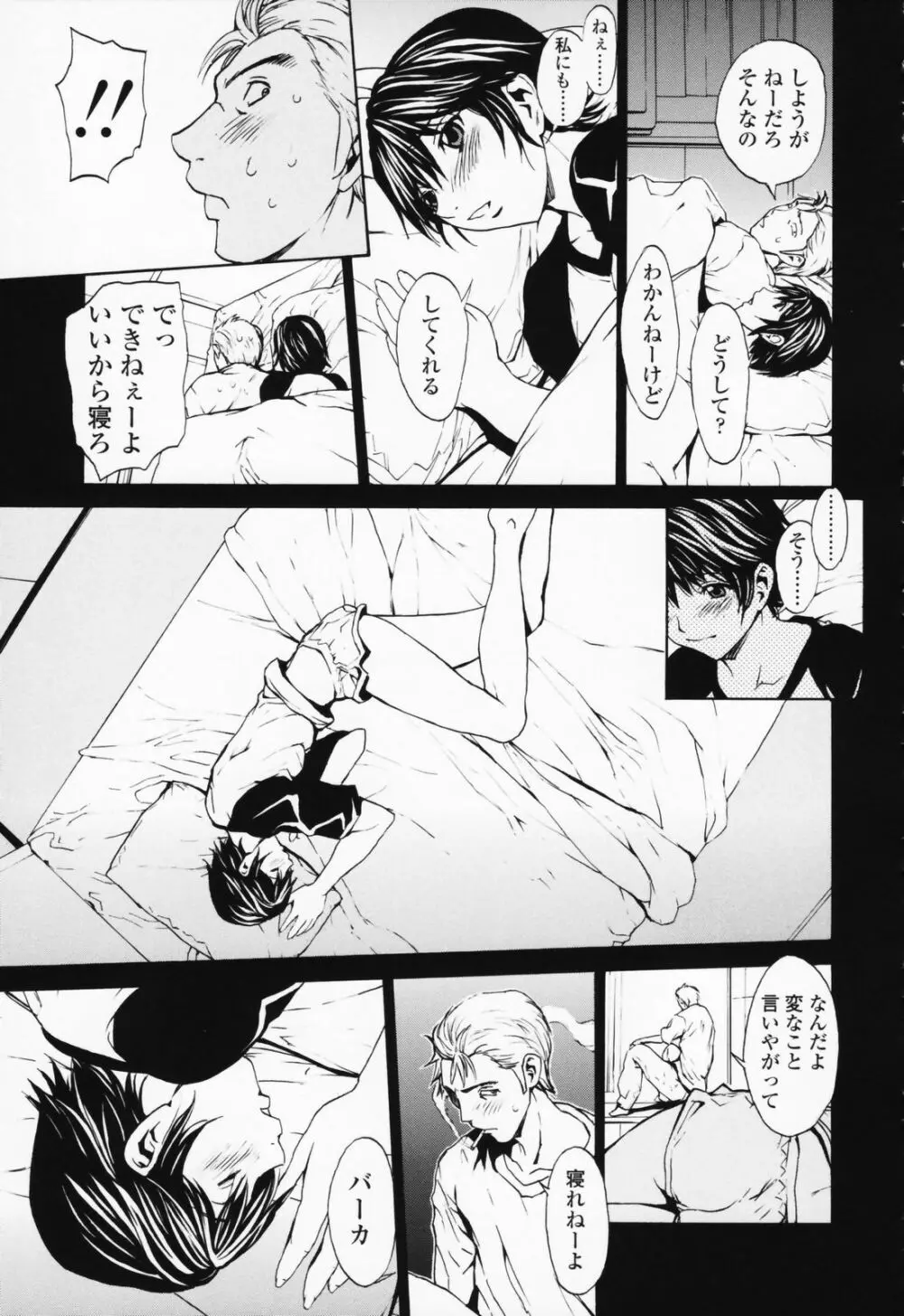 女の子? Page.120