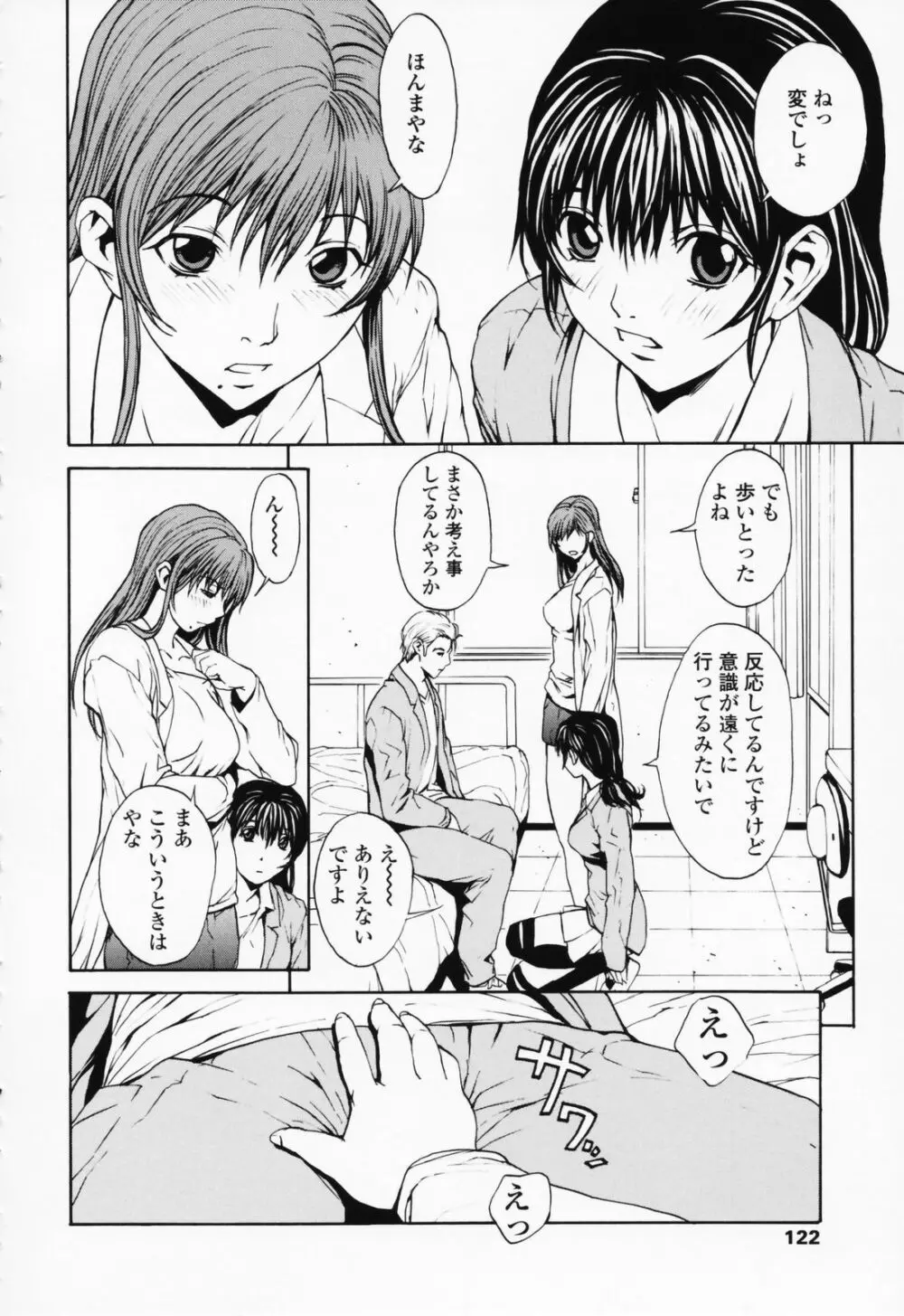 女の子? Page.121