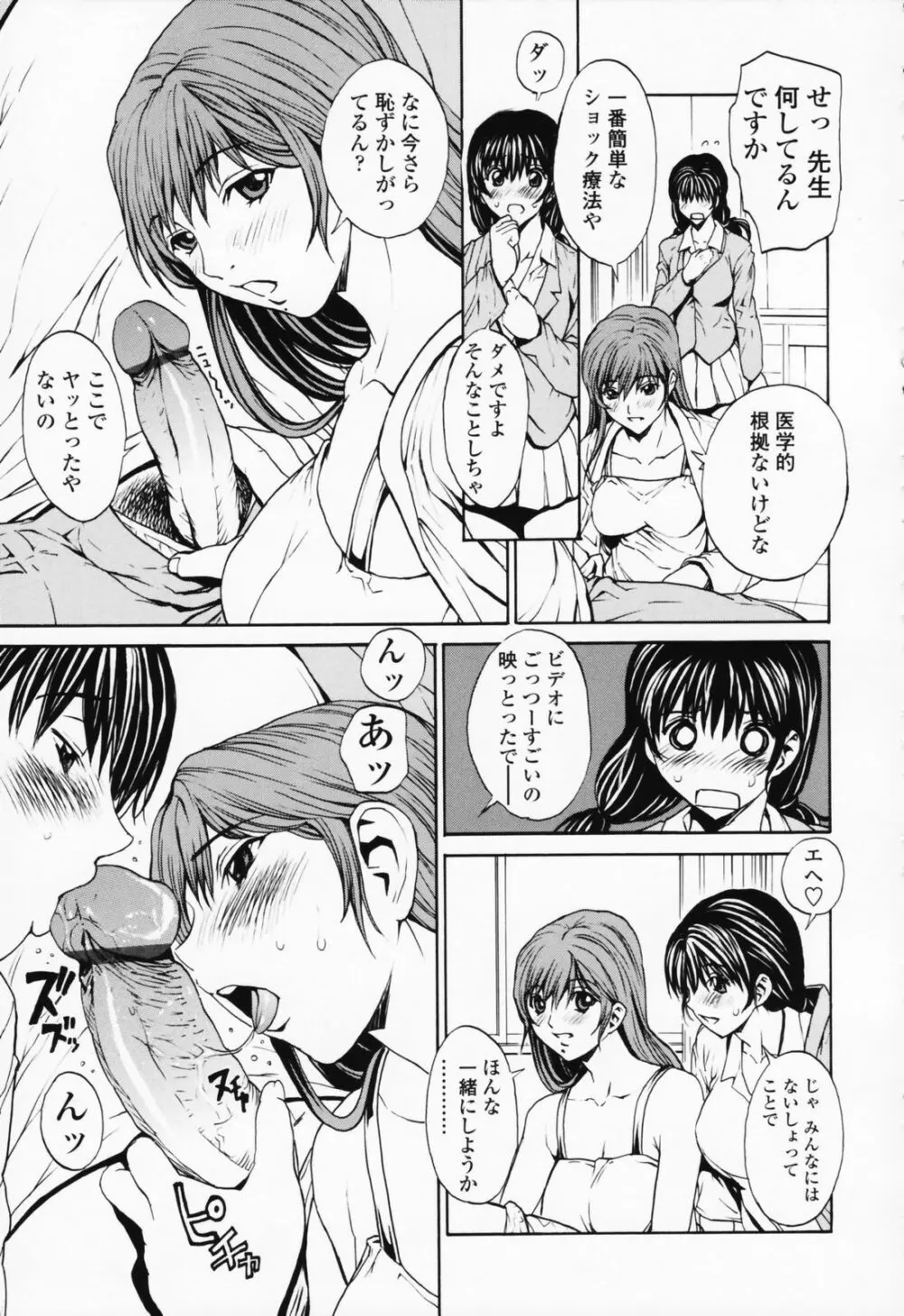 女の子? Page.122