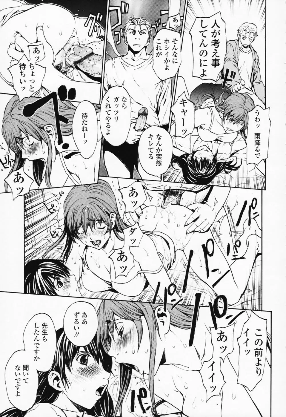 女の子? Page.124