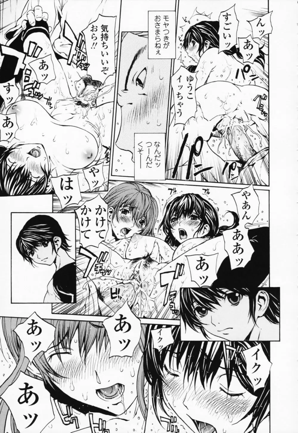 女の子? Page.128