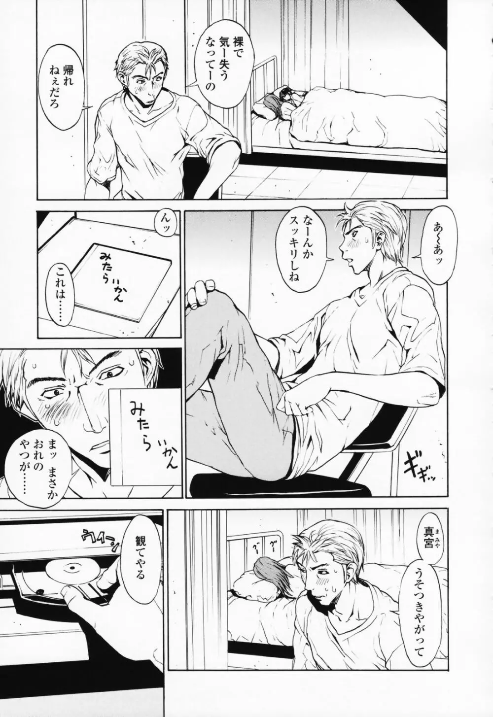 女の子? Page.130