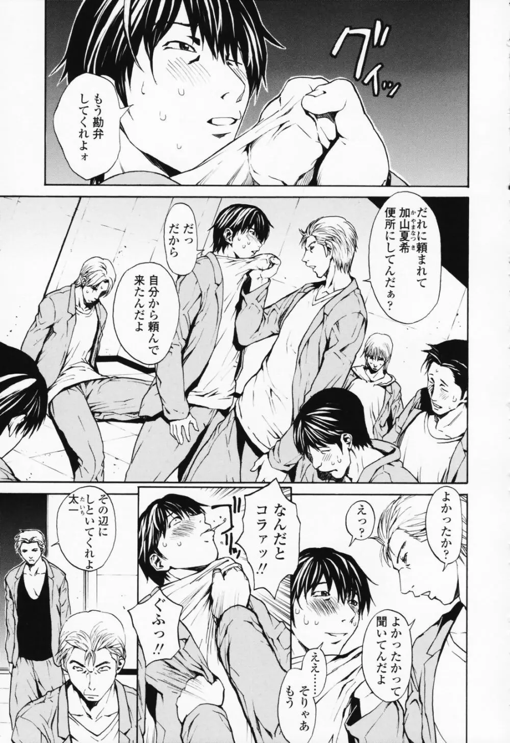 女の子? Page.132