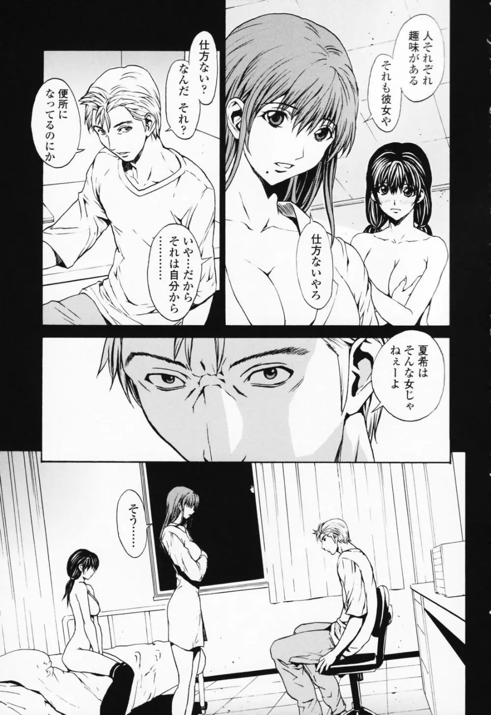 女の子? Page.136