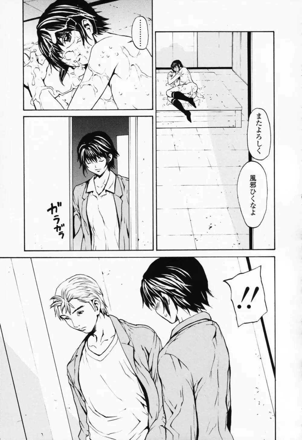 女の子? Page.146