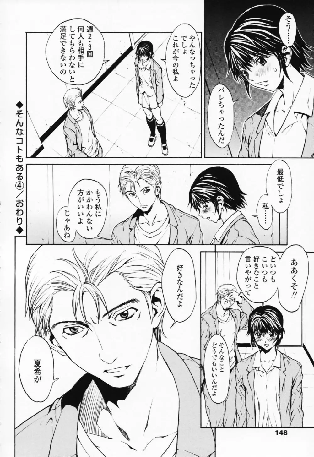 女の子? Page.147