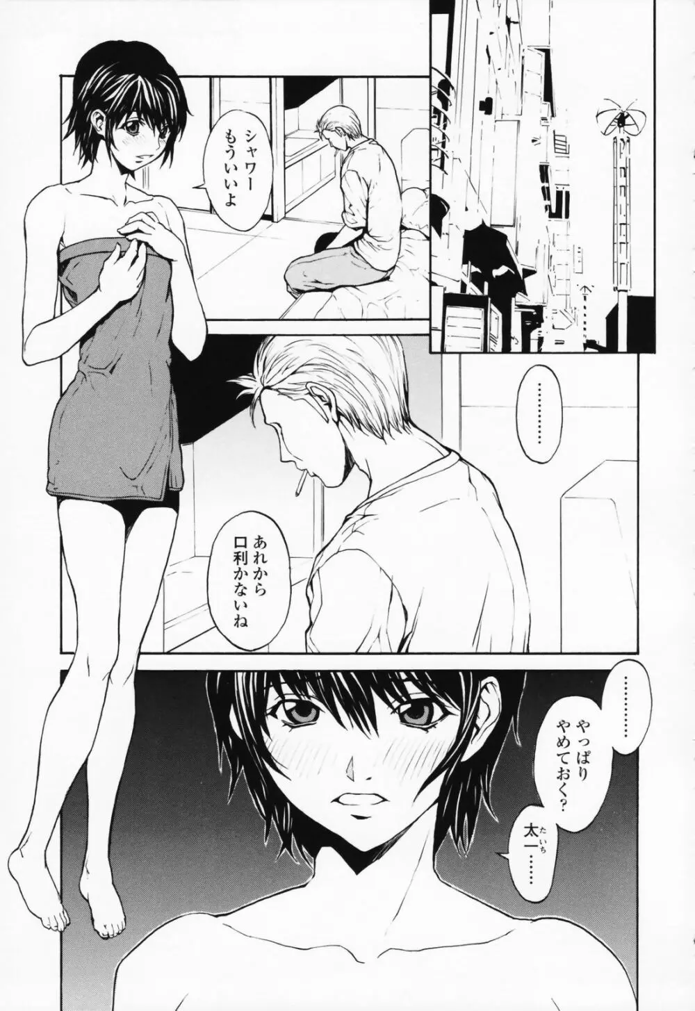 女の子? Page.148