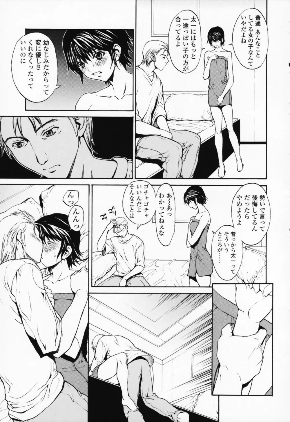 女の子? Page.150