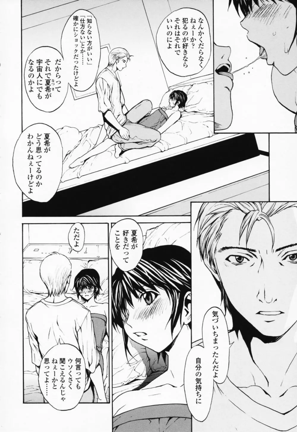 女の子? Page.151