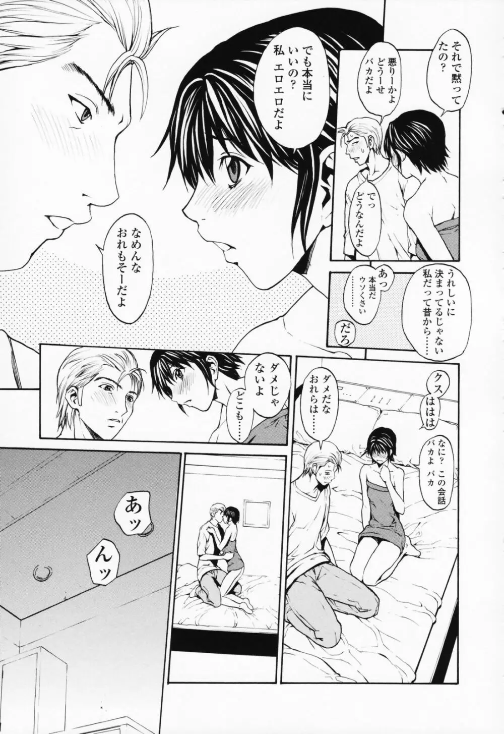 女の子? Page.152