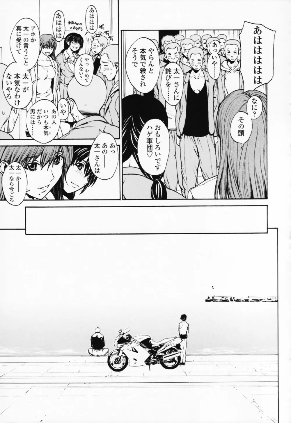 女の子? Page.162