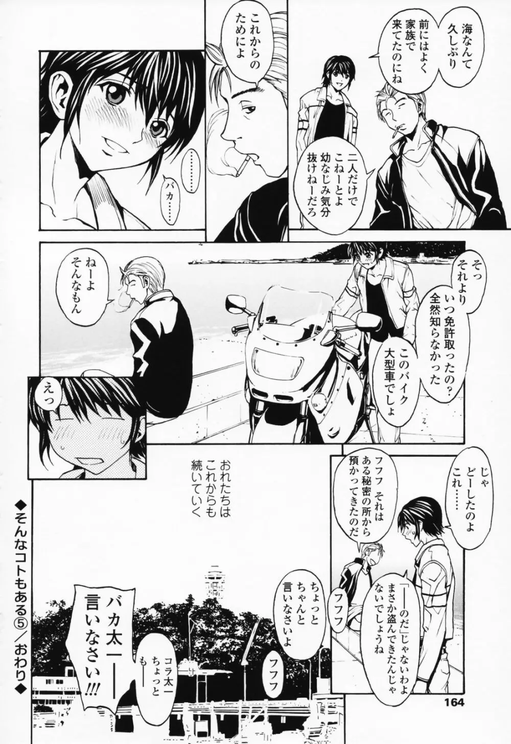 女の子? Page.163