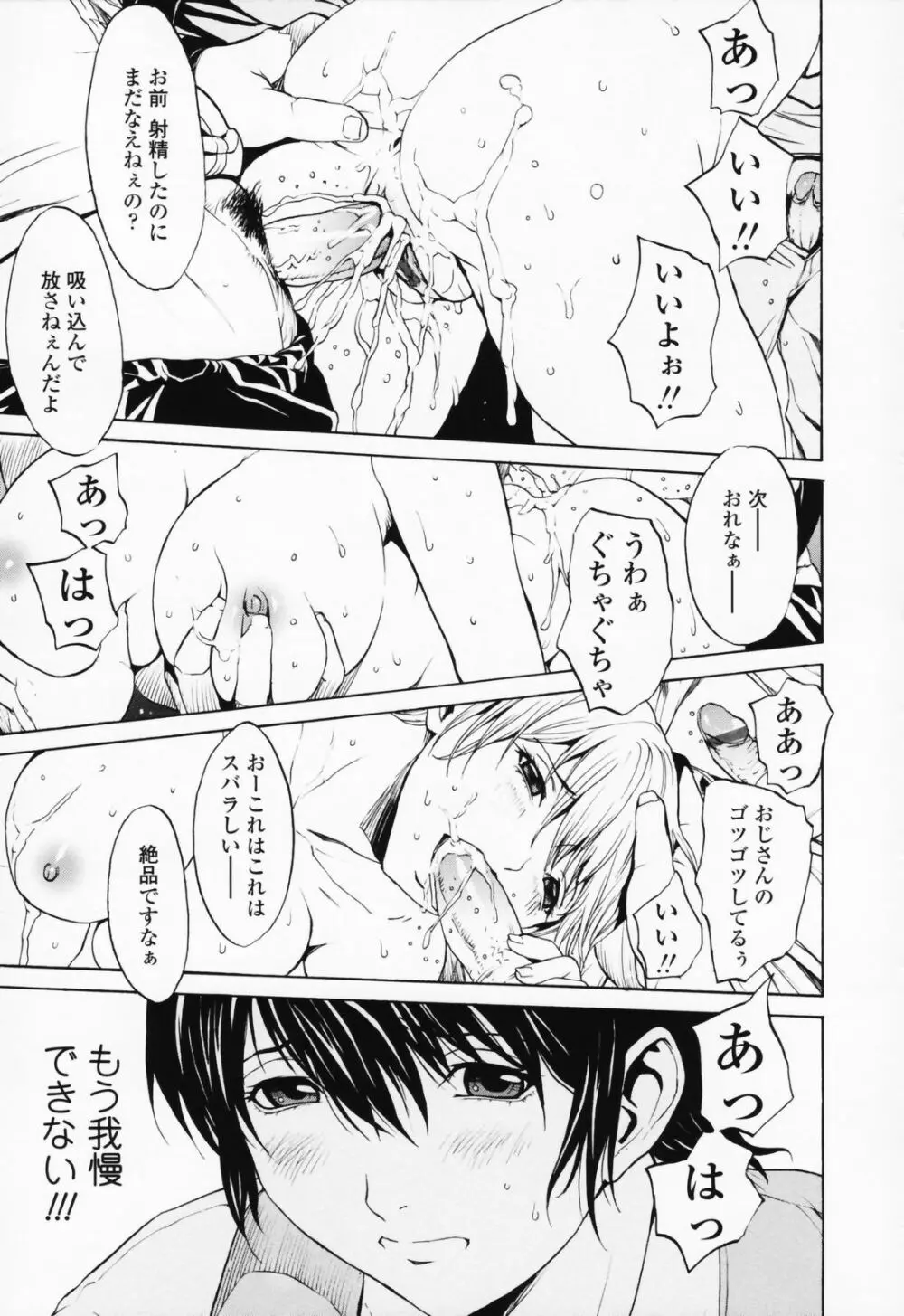女の子? Page.174