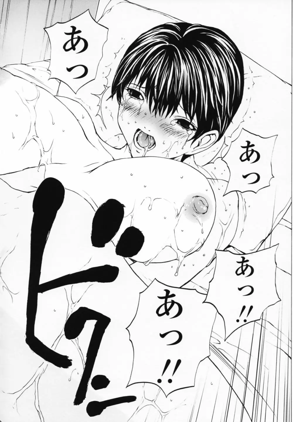 女の子? Page.19