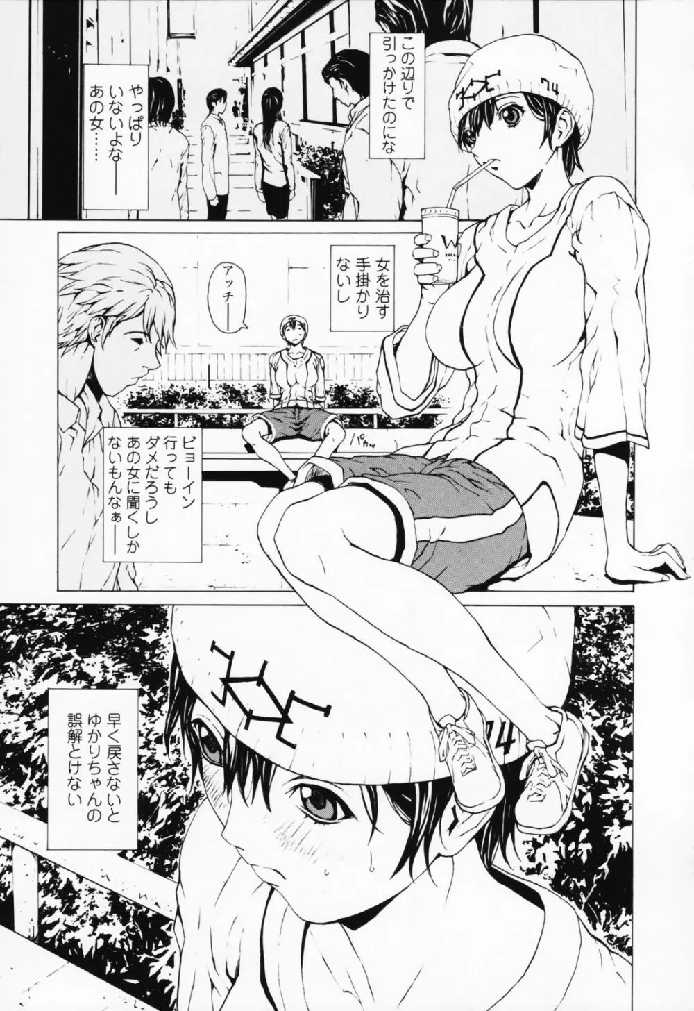 女の子? Page.22