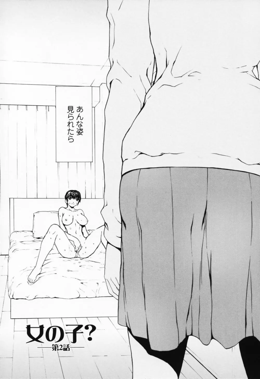 女の子? Page.23