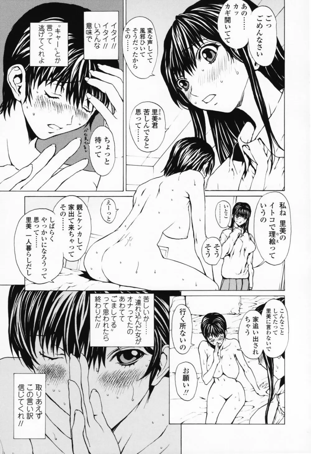 女の子? Page.24