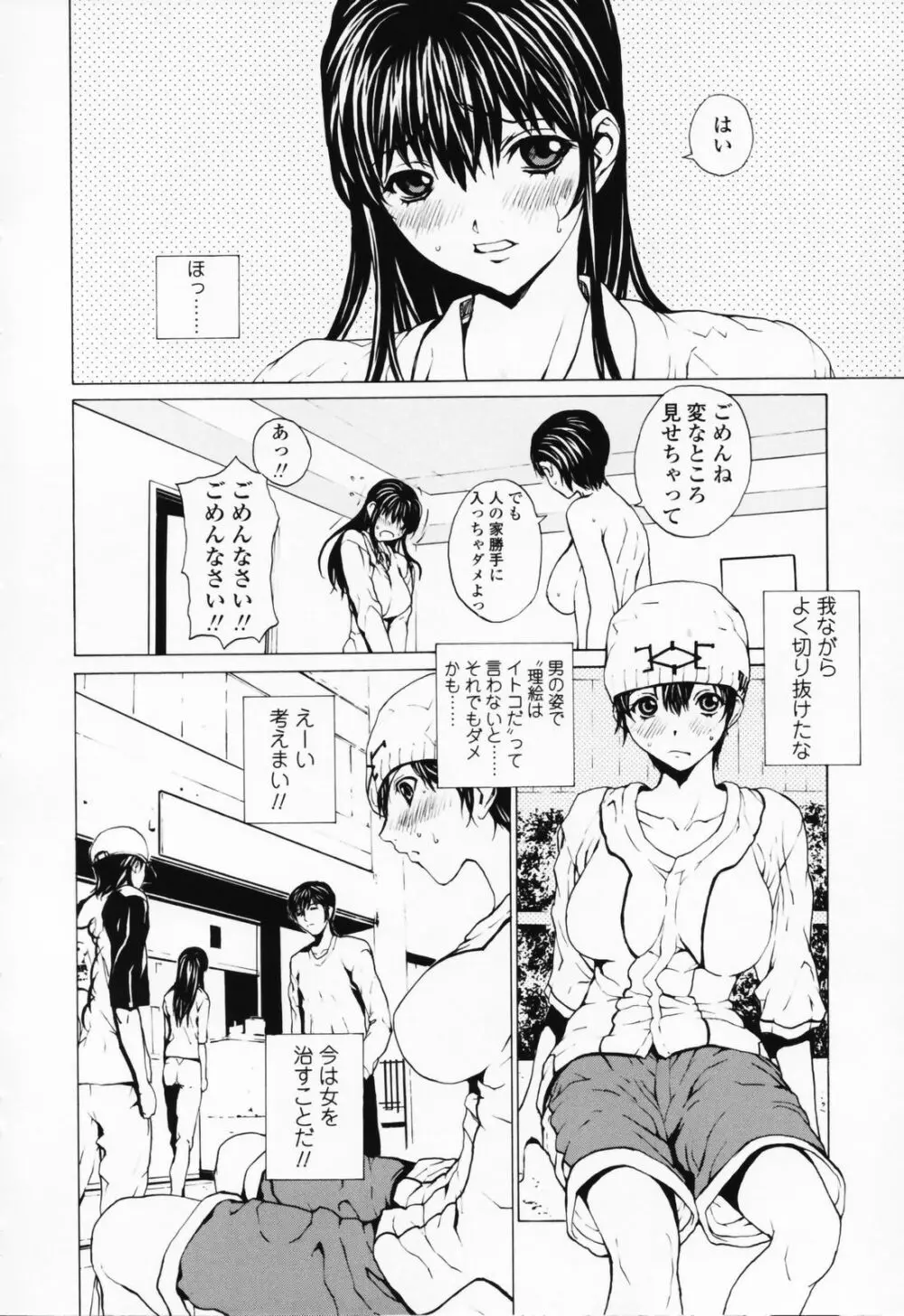 女の子? Page.25