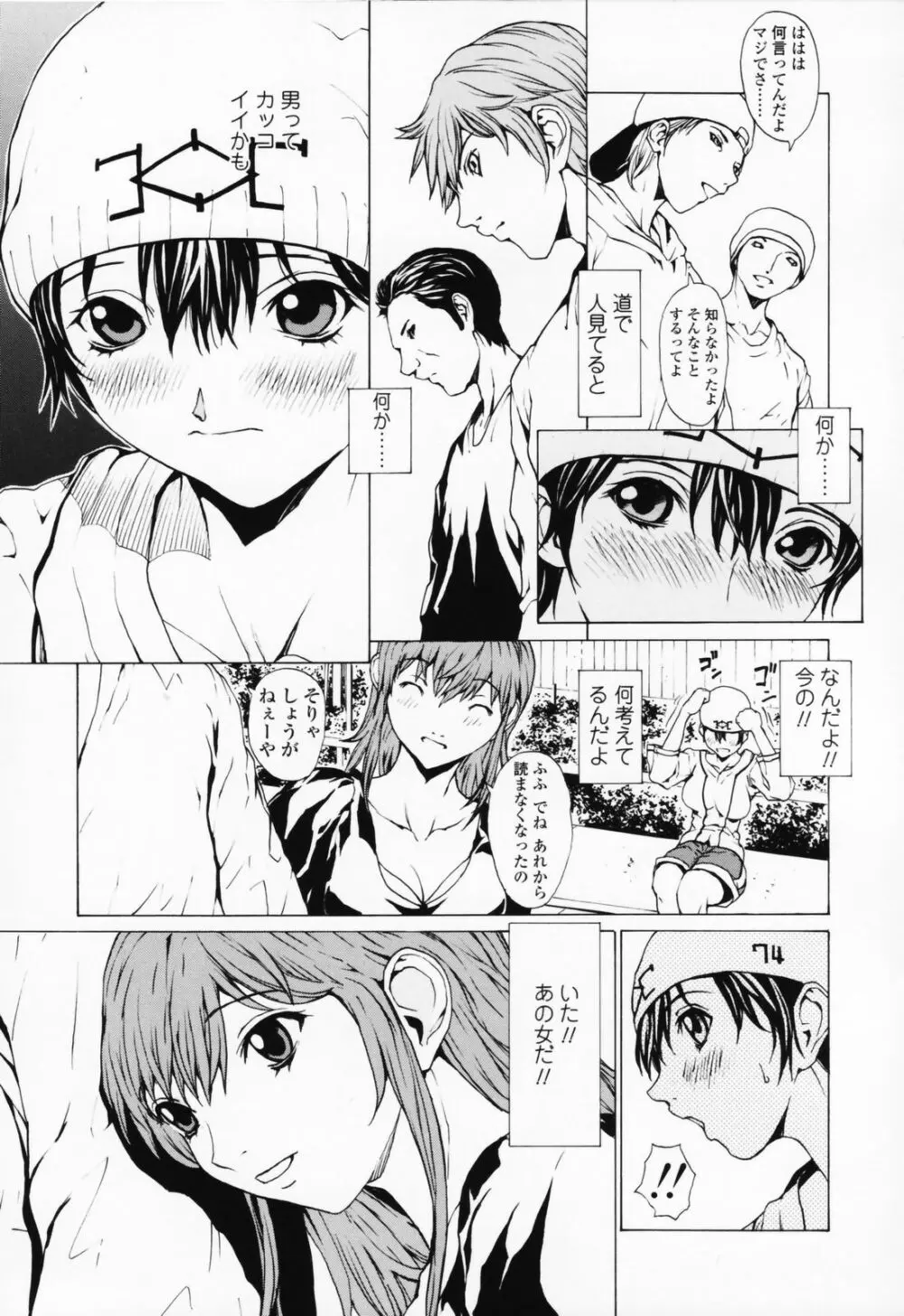 女の子? Page.26