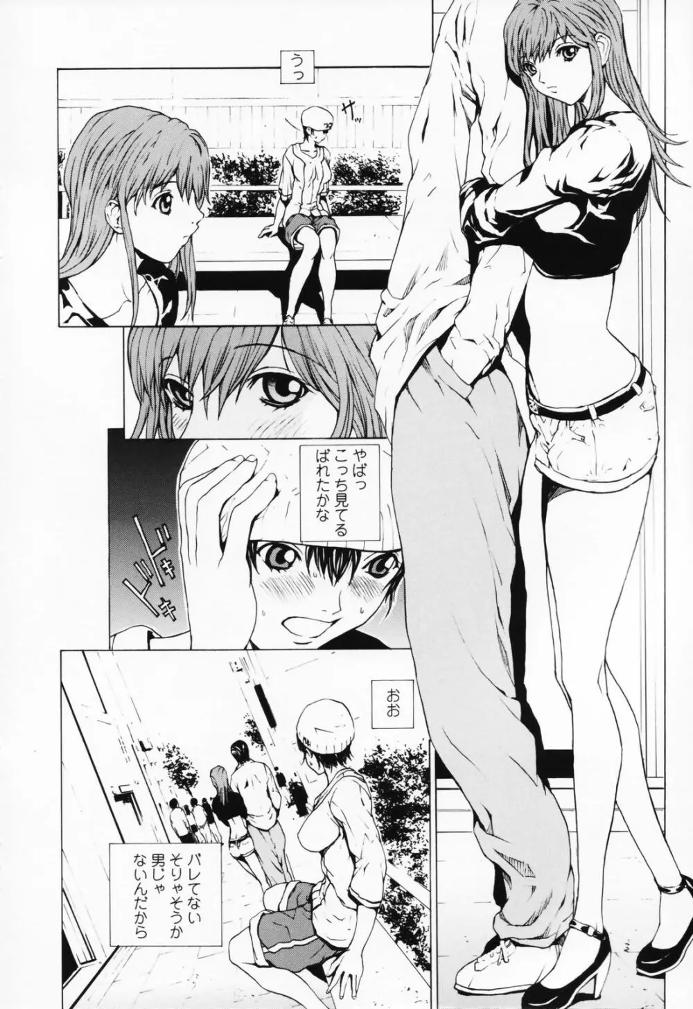 女の子? Page.27