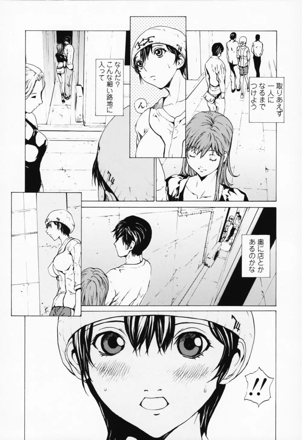 女の子? Page.28