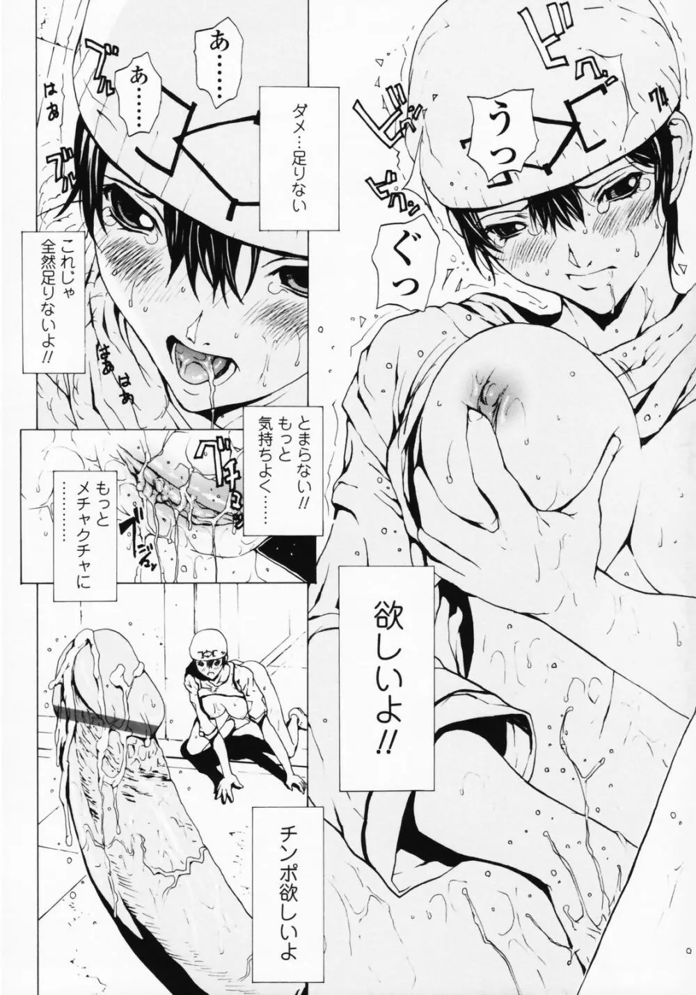 女の子? Page.36