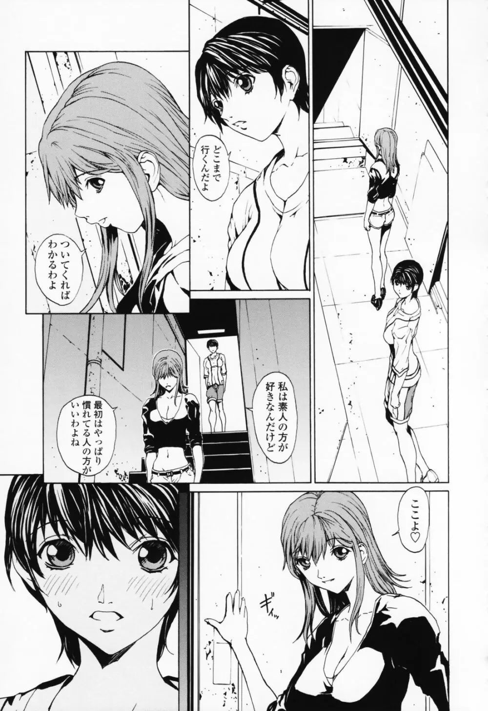 女の子? Page.38