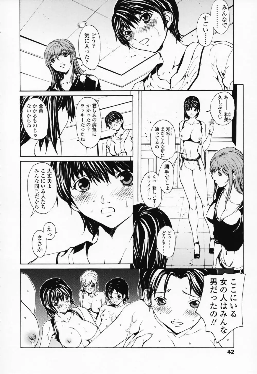 女の子? Page.41