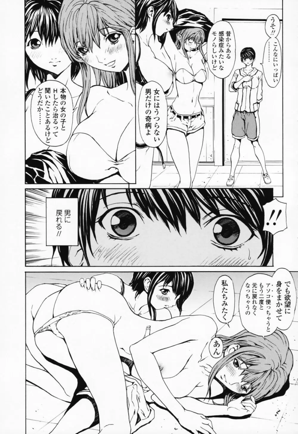 女の子? Page.42
