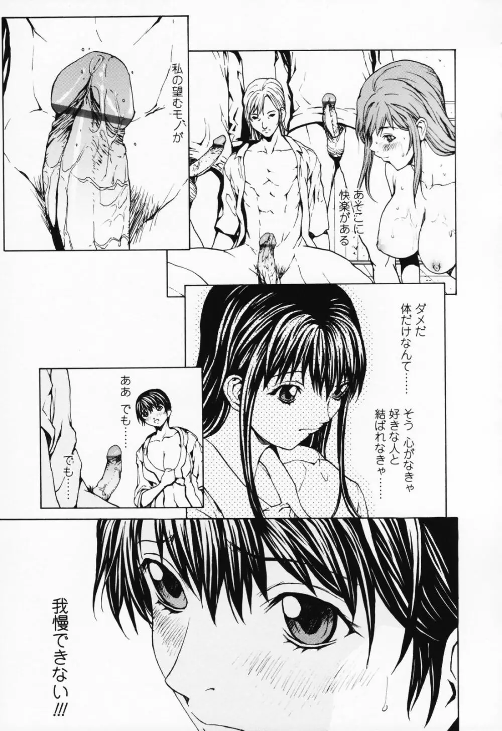 女の子? Page.48